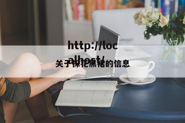 关于探花黑裙的信息